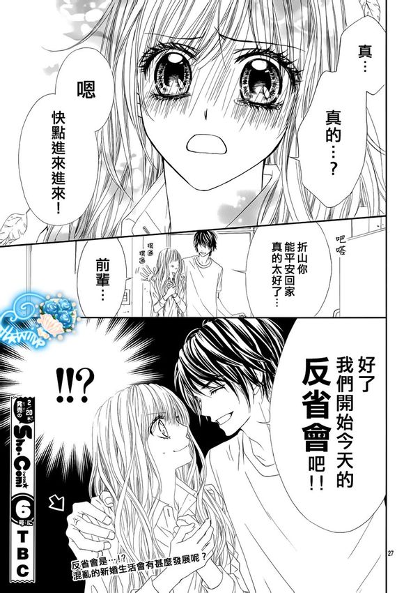 虽说是未成年，但可不是小孩哟第4话图