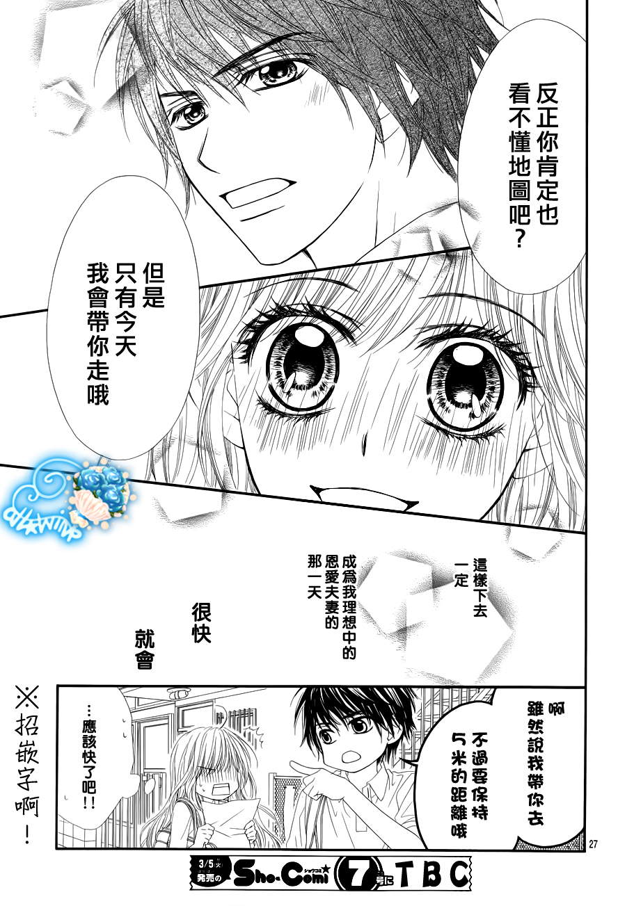 虽说是未成年，但可不是小孩哟第5话图