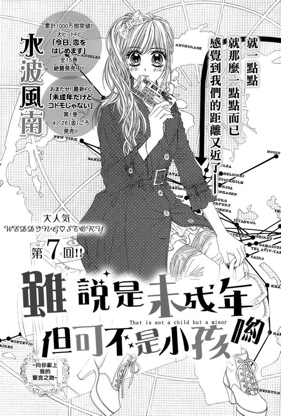 虽说是未成年，但可不是小孩哟第7话图