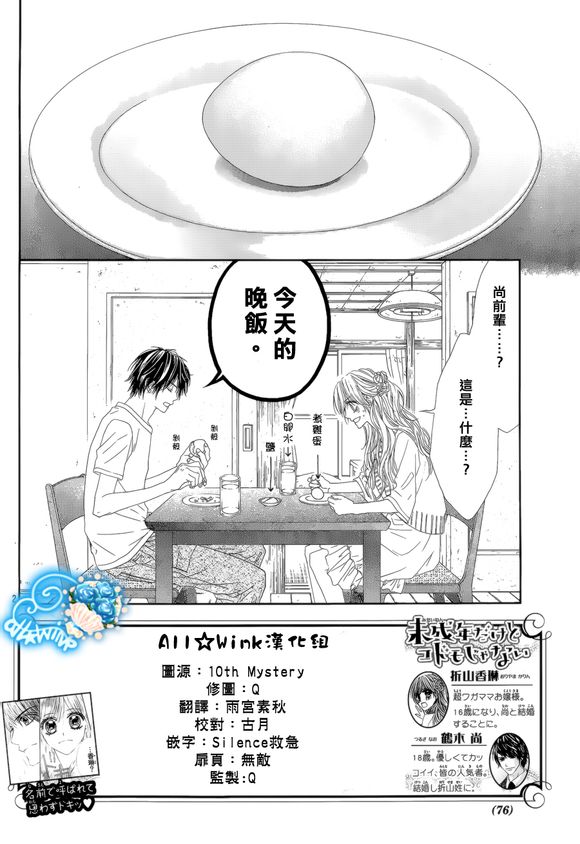 虽说是未成年，但可不是小孩哟第7话图