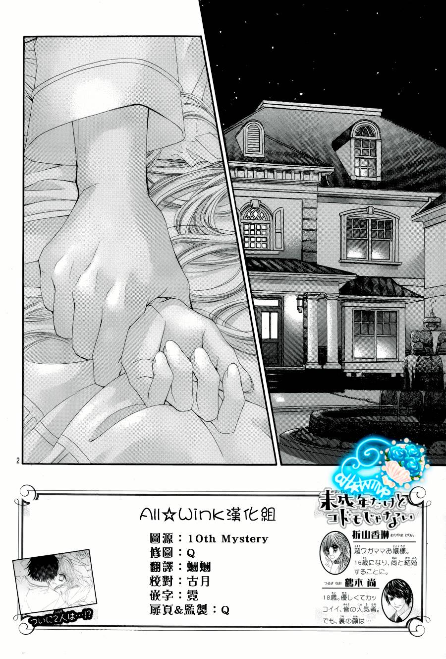 虽说是未成年，但可不是小孩哟第9话图