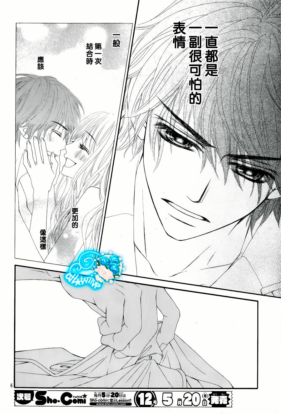 虽说是未成年，但可不是小孩哟第9话图