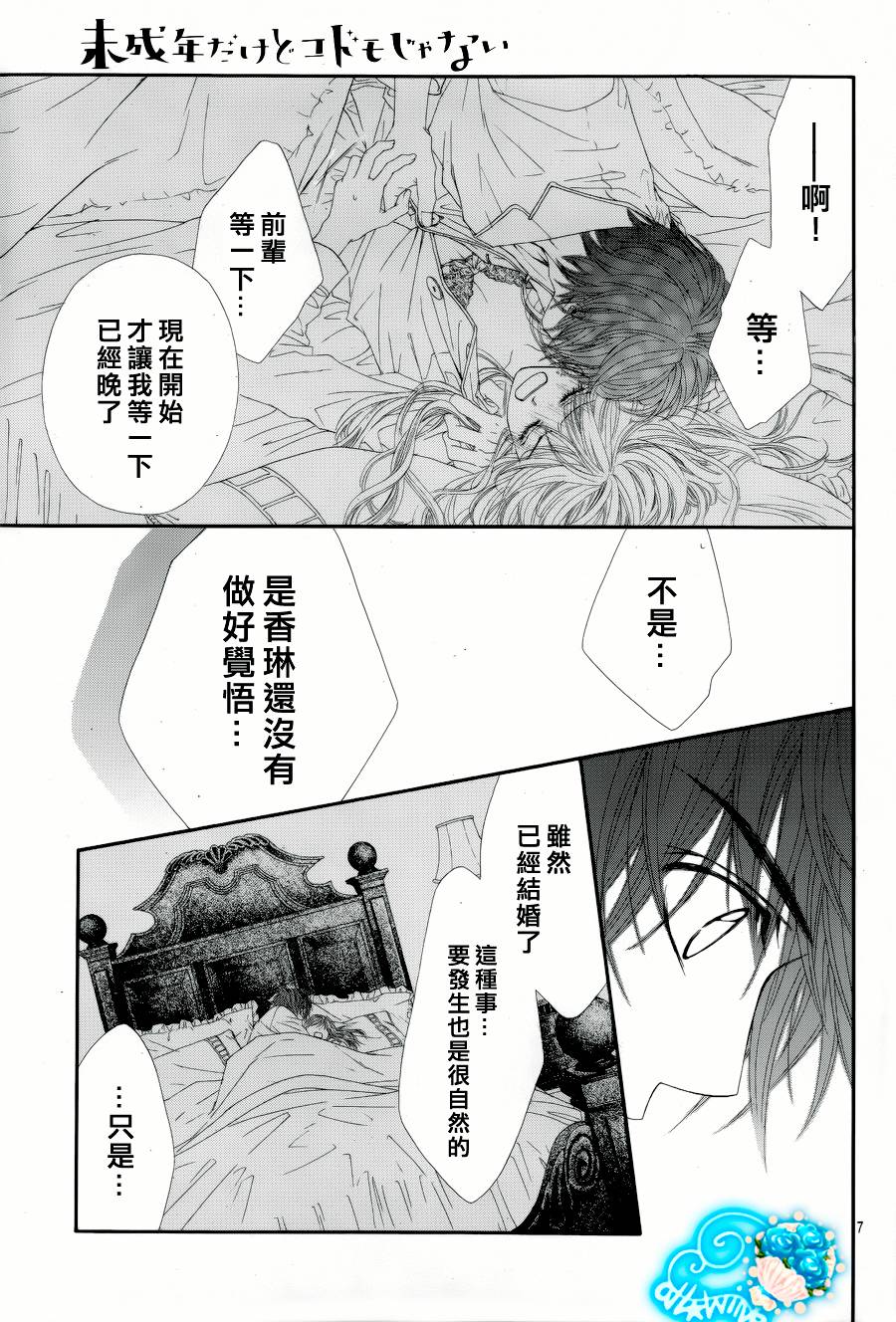 虽说是未成年，但可不是小孩哟第9话图