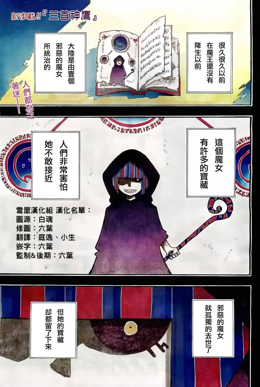 三首神鹰第1话图