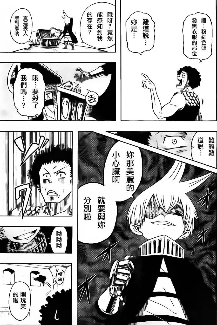 三首神鹰第1话图