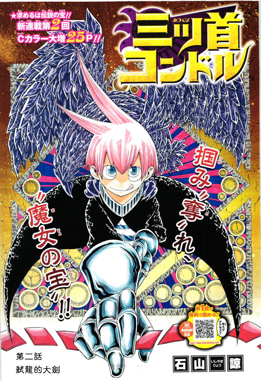 三首神鹰第2话图