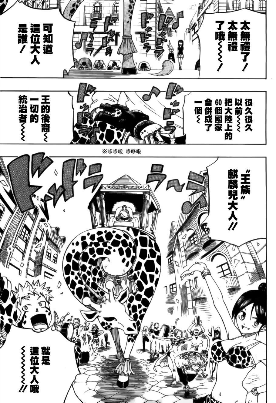 三首神鹰第3话图