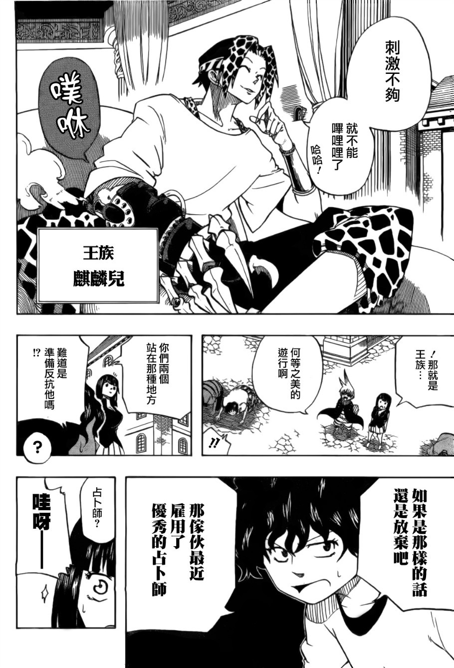 三首神鹰第3话图