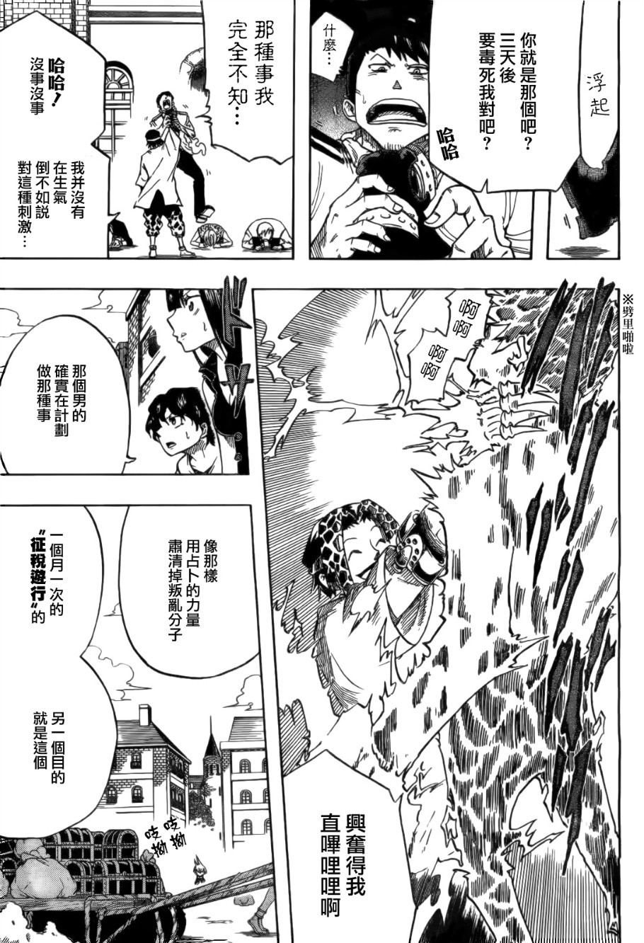 三首神鹰第3话图