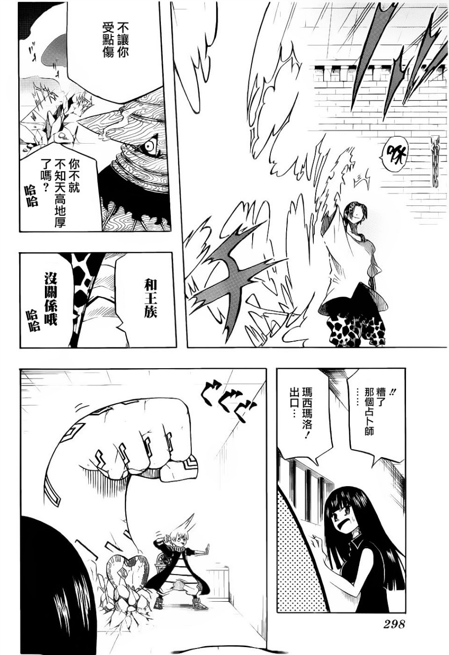 三首神鹰第4话图