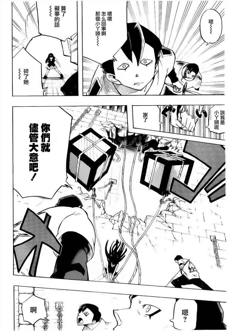 三首神鹰第4话图