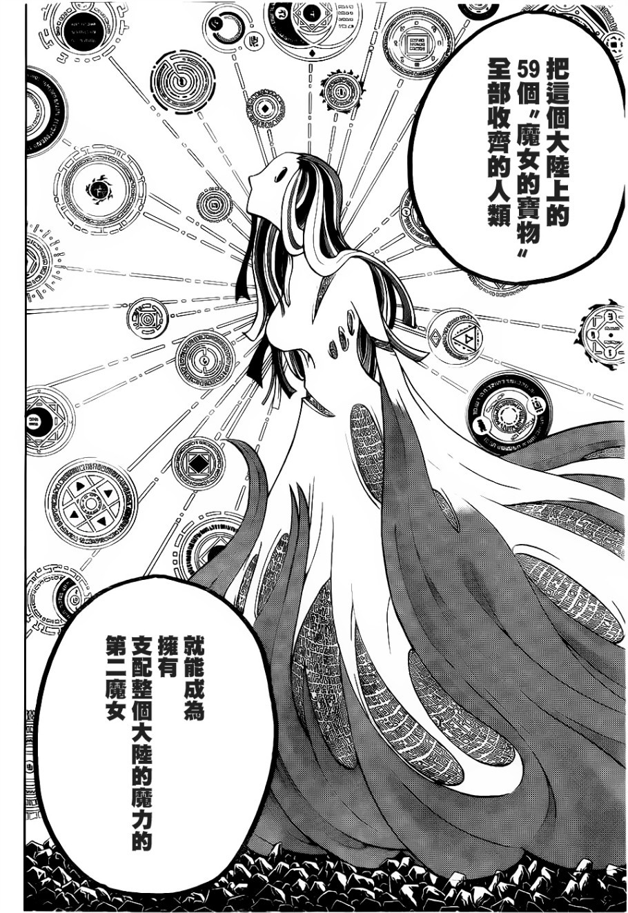 三首神鹰第4话图