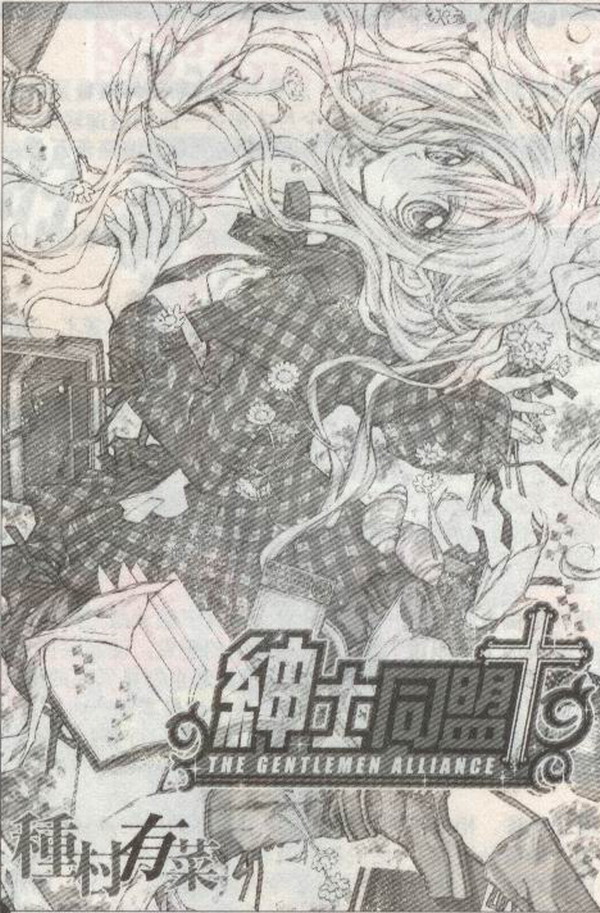 绅士同盟 第22话 第1页