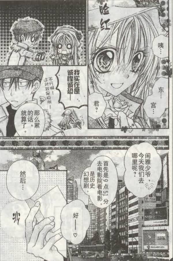 绅士同盟 第22话 第6页