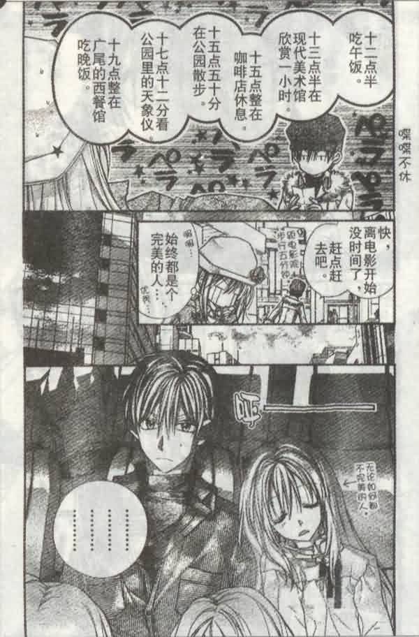 绅士同盟 第22话 第7页