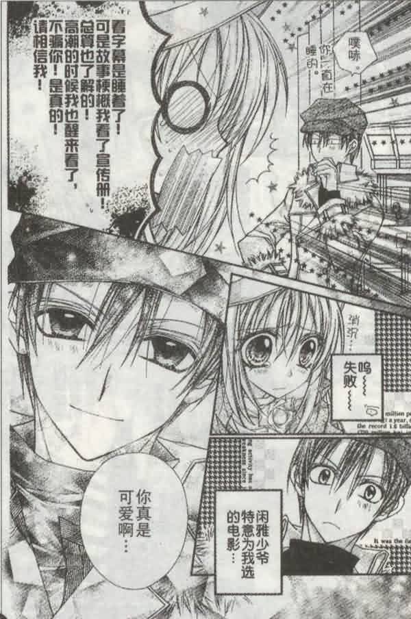 绅士同盟 第22话 第9页