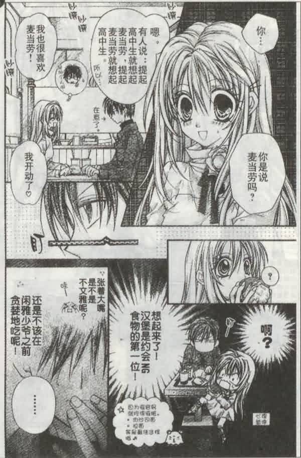 绅士同盟 第22话 第11页