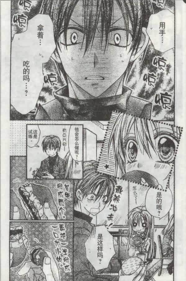 绅士同盟 第22话 第12页