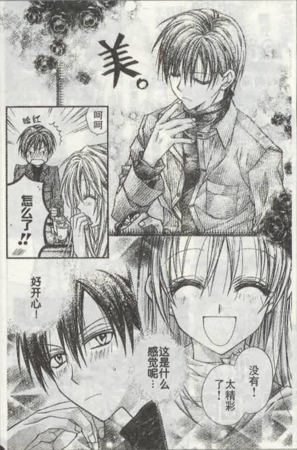 绅士同盟 第22话 第13页