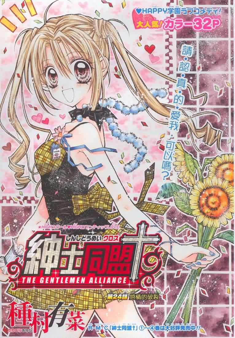 绅士同盟第24话图