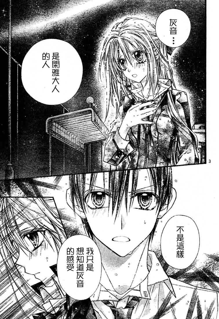 绅士同盟 第24话 第3页