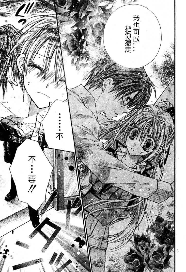 绅士同盟 第24话 第5页