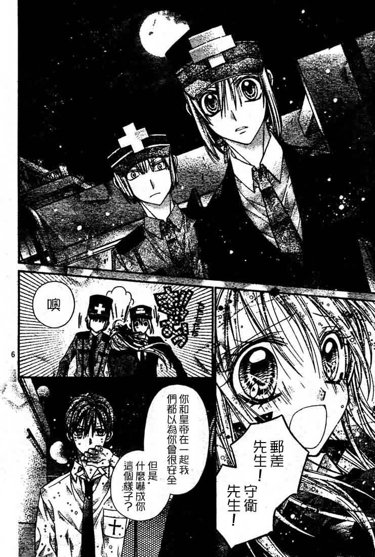 绅士同盟 第24话 第6页