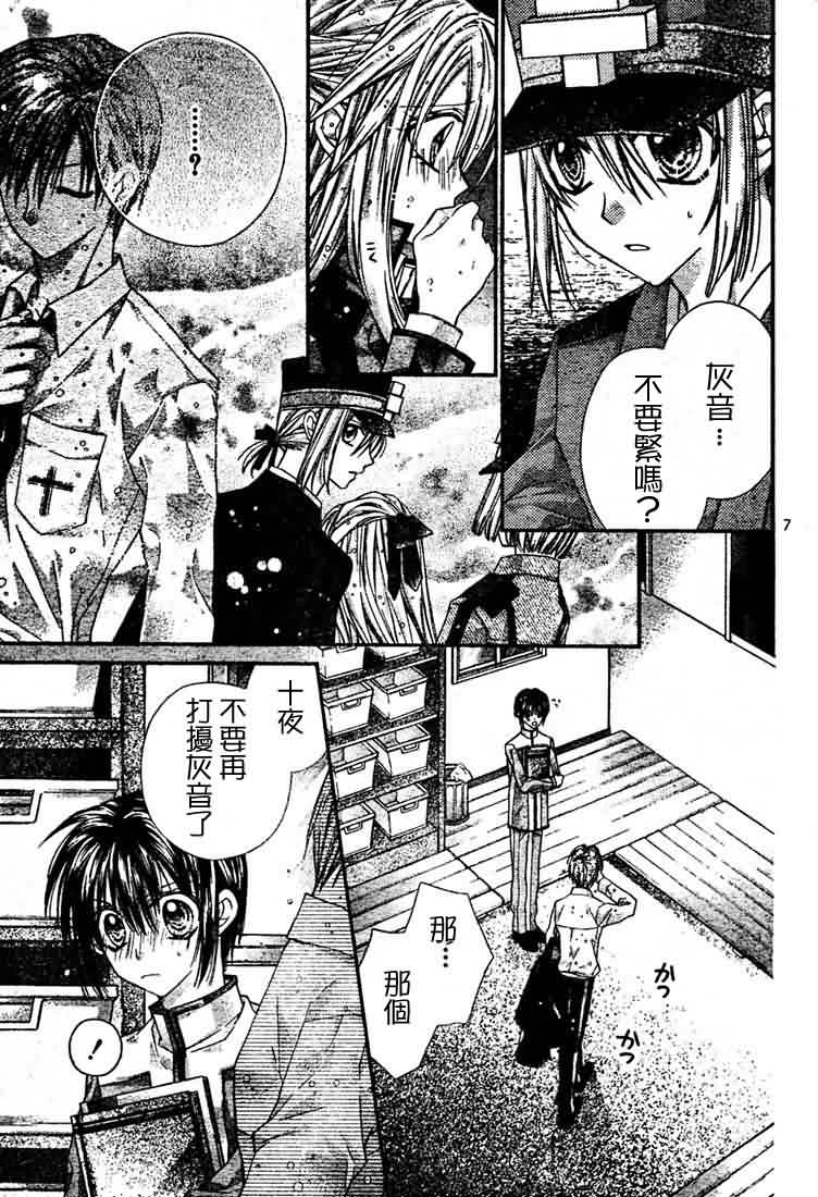 绅士同盟 第24话 第7页