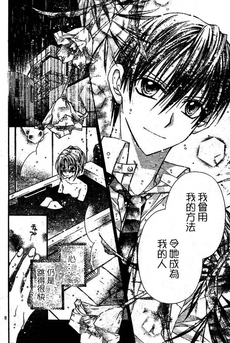 绅士同盟 第24话 第8页