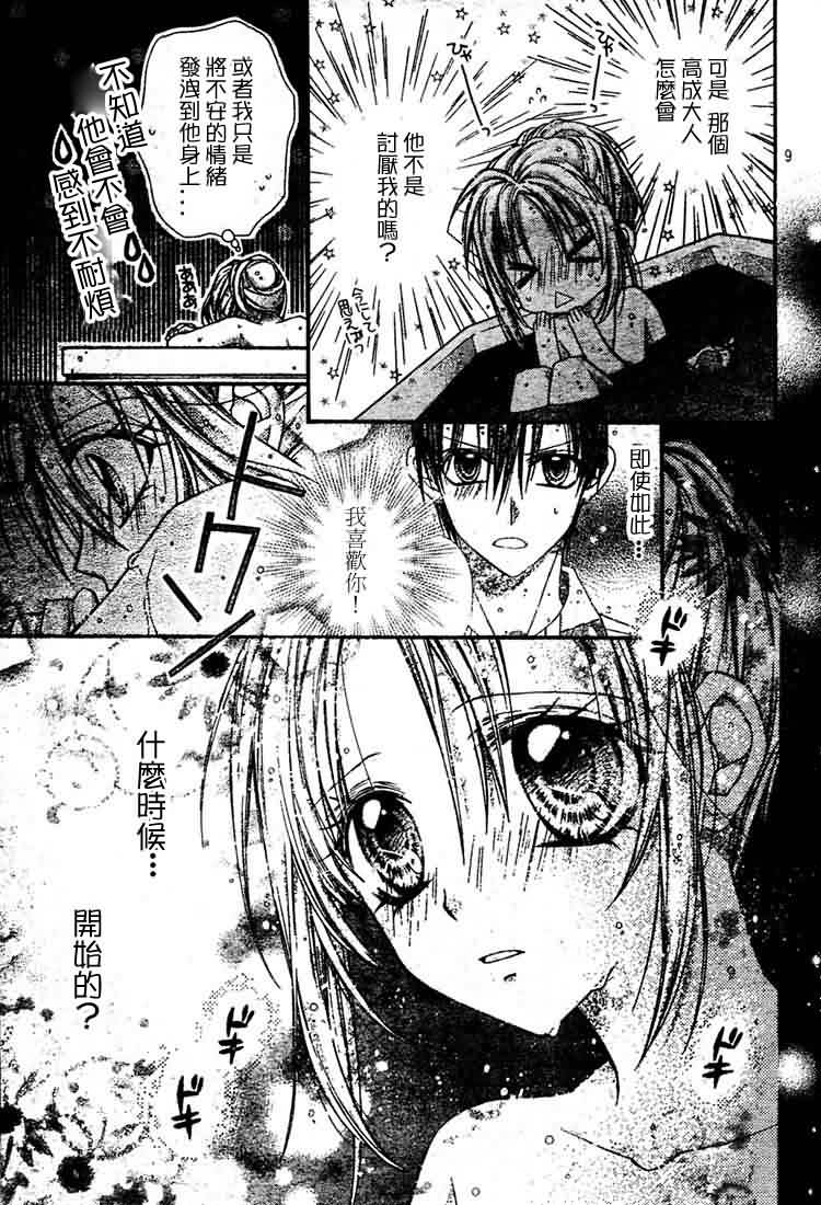 绅士同盟 第24话 第9页