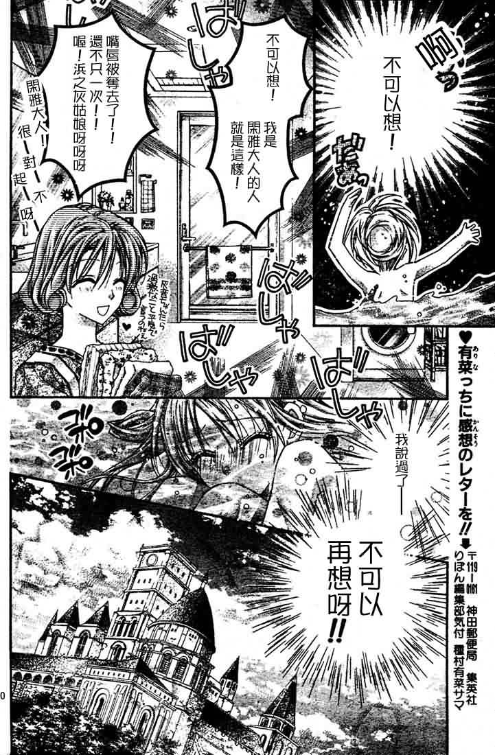 绅士同盟 第24话 第10页