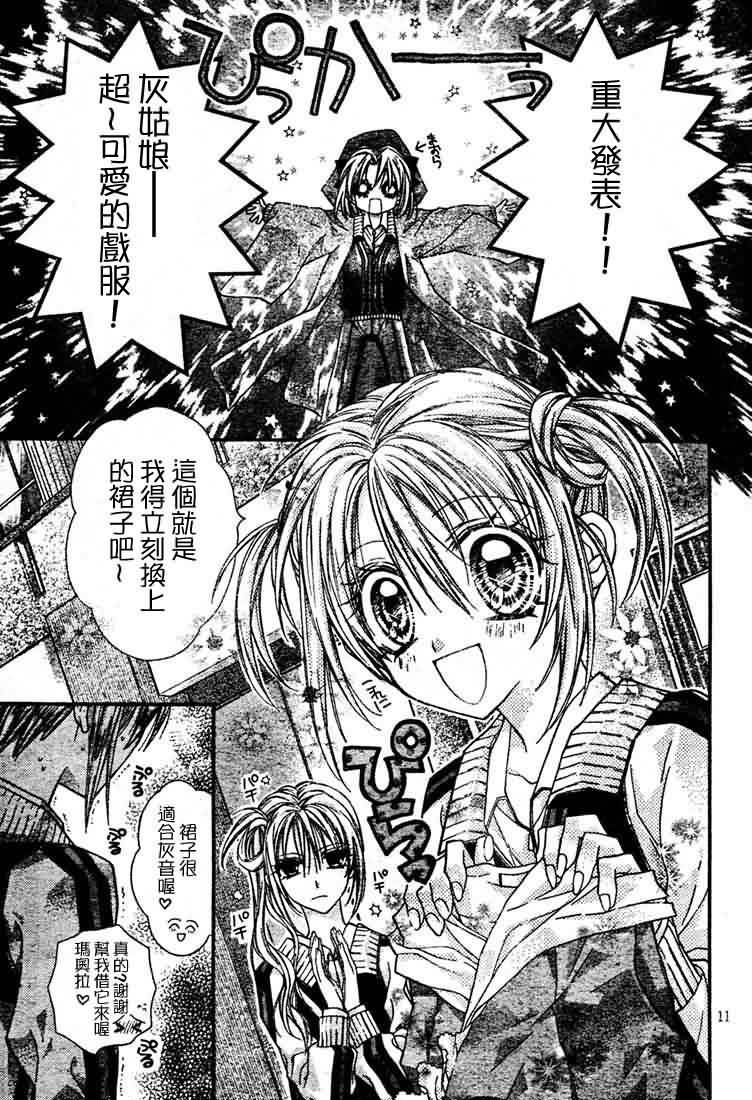 绅士同盟 第24话 第11页