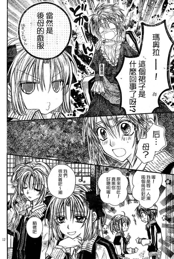 绅士同盟 第24话 第12页