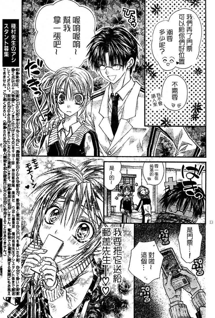 绅士同盟 第24话 第13页