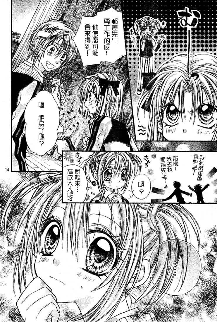 绅士同盟 第24话 第14页