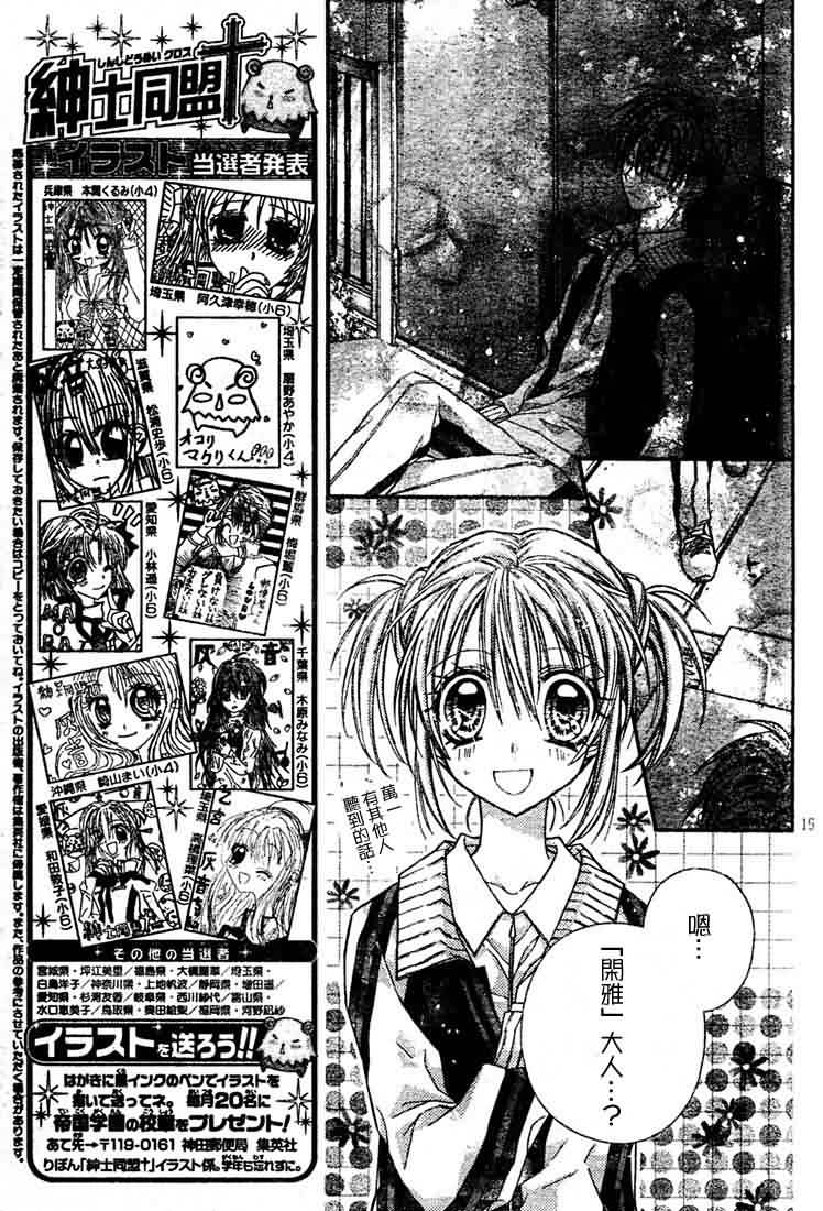 绅士同盟 第24话 第15页