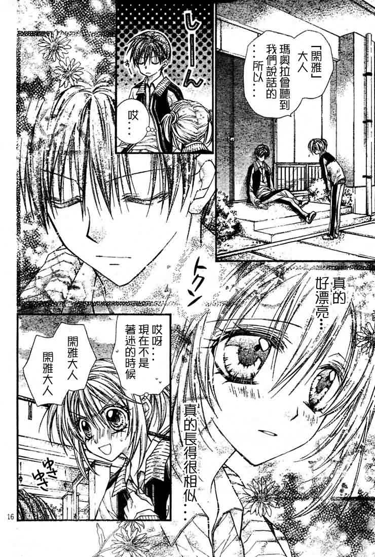 绅士同盟 第24话 第16页