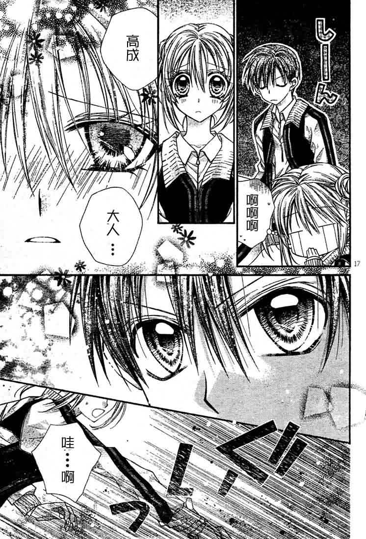 绅士同盟 第24话 第17页