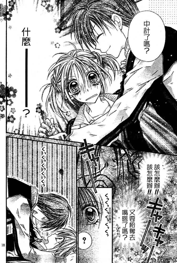 绅士同盟 第24话 第18页