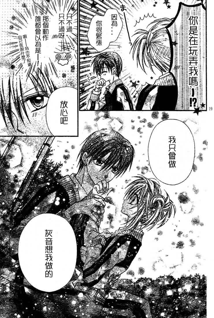 绅士同盟 第24话 第19页