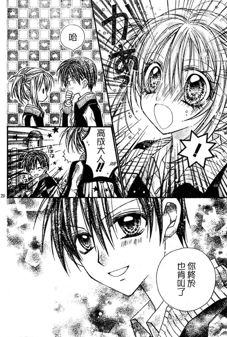 绅士同盟 第24话 第20页