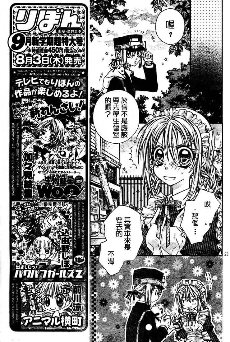 绅士同盟 第24话 第23页