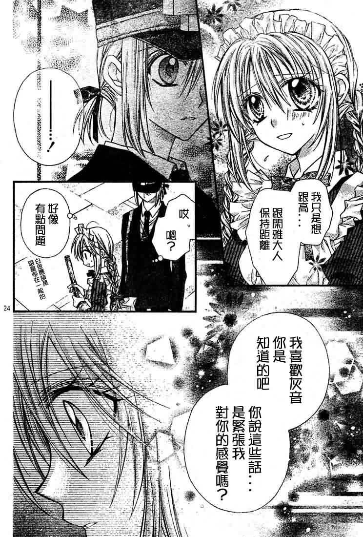 绅士同盟 第24话 第24页