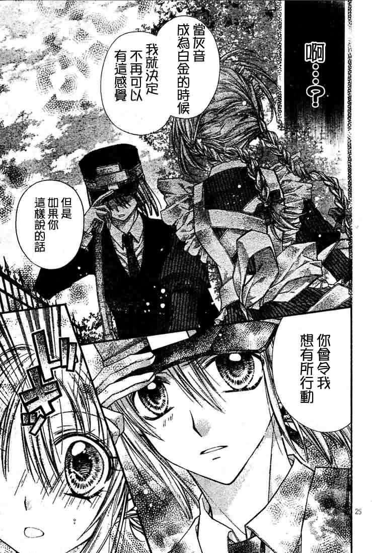 绅士同盟 第24话 第25页