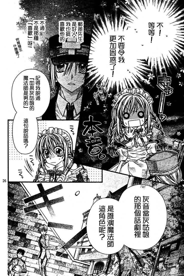 绅士同盟 第24话 第26页