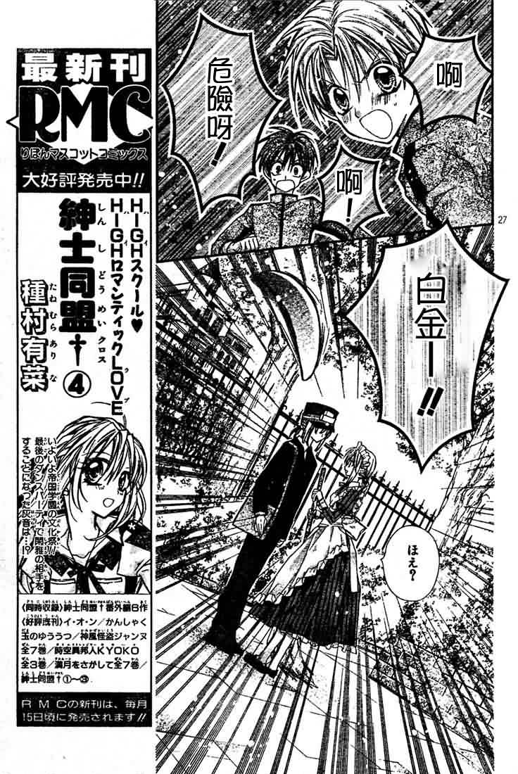 绅士同盟 第24话 第27页