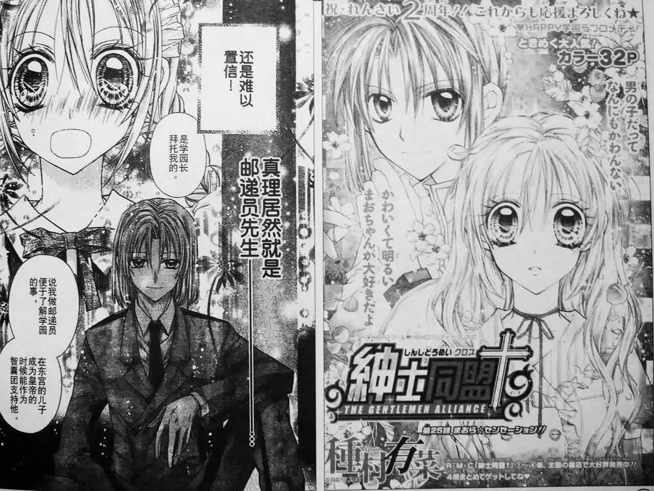 绅士同盟第25话图