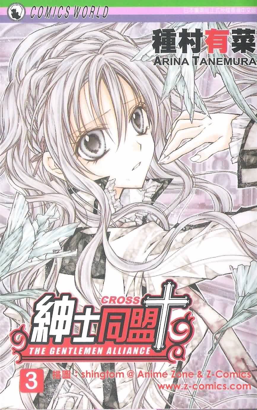 绅士同盟第3卷图