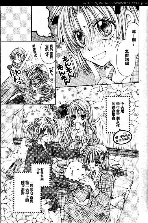 绅士同盟 第34话 第3页