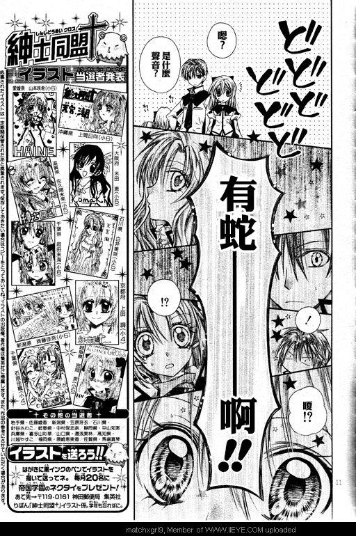 绅士同盟 第34话 第11页